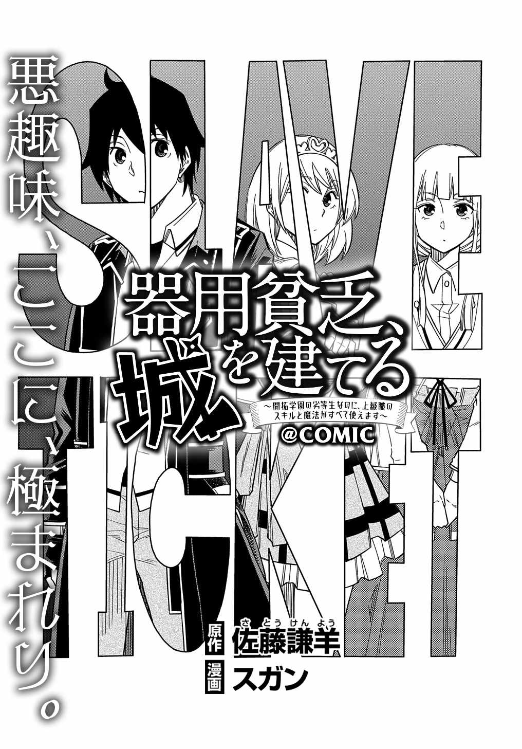 iyoubinbou, Jou wo Tateru - Kaitaku Gakuen no Rettousei na no ni, Joukyuu-shoku no Skill to Mahou ga Subete Tsukaemasu Chapter 22 2